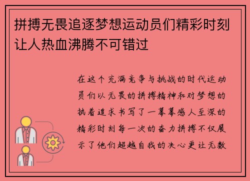 拼搏无畏追逐梦想运动员们精彩时刻让人热血沸腾不可错过