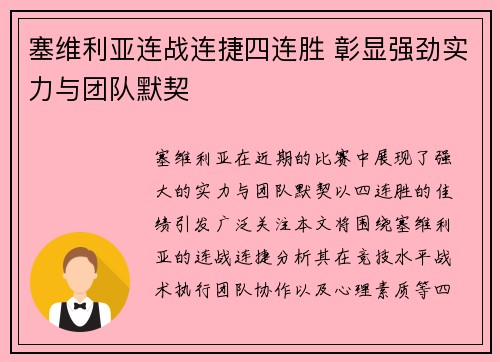 塞维利亚连战连捷四连胜 彰显强劲实力与团队默契