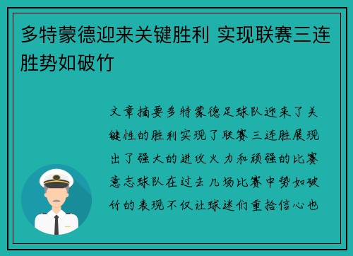 多特蒙德迎来关键胜利 实现联赛三连胜势如破竹