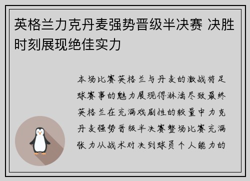 英格兰力克丹麦强势晋级半决赛 决胜时刻展现绝佳实力