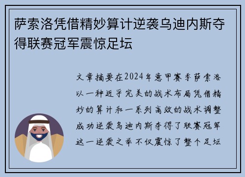 萨索洛凭借精妙算计逆袭乌迪内斯夺得联赛冠军震惊足坛