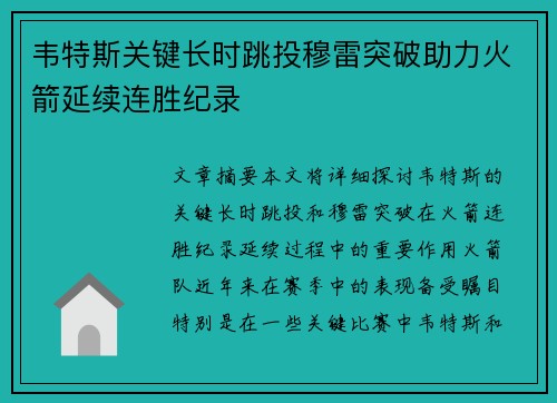 韦特斯关键长时跳投穆雷突破助力火箭延续连胜纪录