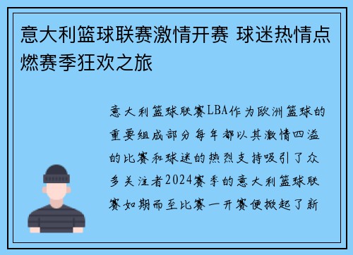 意大利篮球联赛激情开赛 球迷热情点燃赛季狂欢之旅