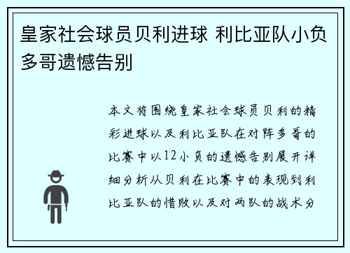 皇家社会球员贝利进球 利比亚队小负多哥遗憾告别