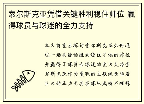 索尔斯克亚凭借关键胜利稳住帅位 赢得球员与球迷的全力支持