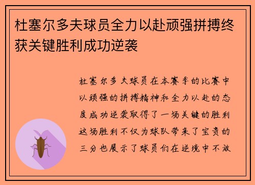杜塞尔多夫球员全力以赴顽强拼搏终获关键胜利成功逆袭