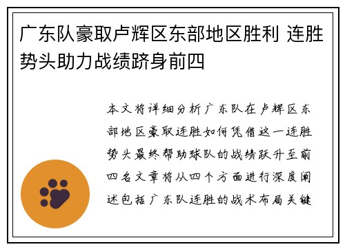 广东队豪取卢辉区东部地区胜利 连胜势头助力战绩跻身前四