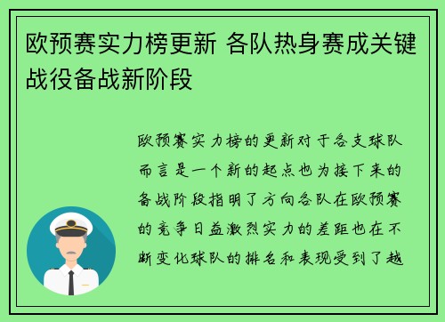 欧预赛实力榜更新 各队热身赛成关键战役备战新阶段