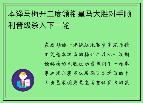 本泽马梅开二度领衔皇马大胜对手顺利晋级杀入下一轮