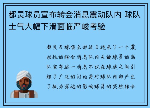 都灵球员宣布转会消息震动队内 球队士气大幅下滑面临严峻考验