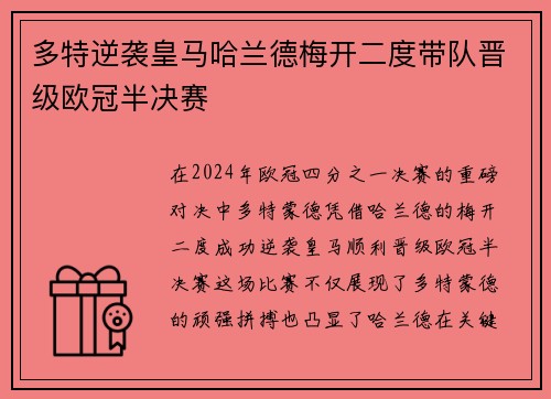 多特逆袭皇马哈兰德梅开二度带队晋级欧冠半决赛