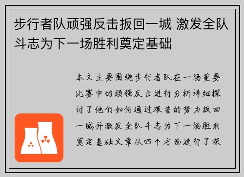 步行者队顽强反击扳回一城 激发全队斗志为下一场胜利奠定基础