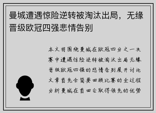 曼城遭遇惊险逆转被淘汰出局，无缘晋级欧冠四强悲情告别