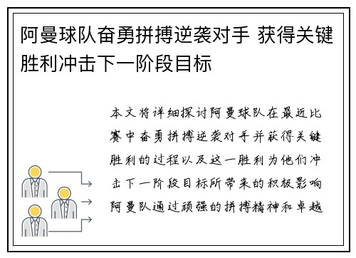 阿曼球队奋勇拼搏逆袭对手 获得关键胜利冲击下一阶段目标