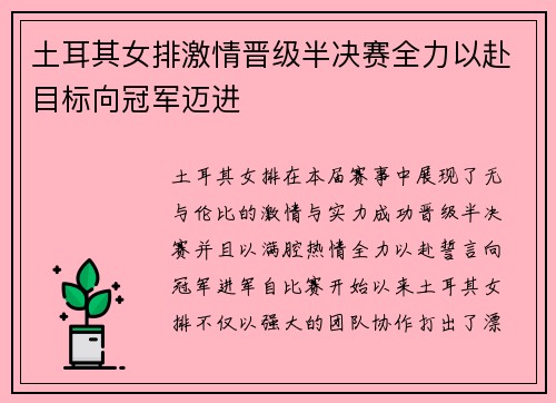 土耳其女排激情晋级半决赛全力以赴目标向冠军迈进