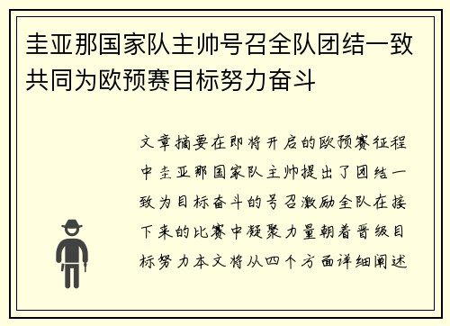 圭亚那国家队主帅号召全队团结一致共同为欧预赛目标努力奋斗