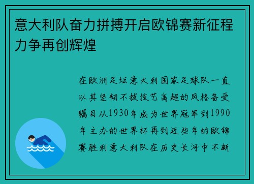 意大利队奋力拼搏开启欧锦赛新征程力争再创辉煌