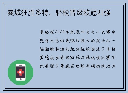 曼城狂胜多特，轻松晋级欧冠四强