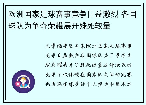 欧洲国家足球赛事竞争日益激烈 各国球队为争夺荣耀展开殊死较量