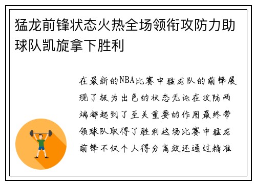 猛龙前锋状态火热全场领衔攻防力助球队凯旋拿下胜利