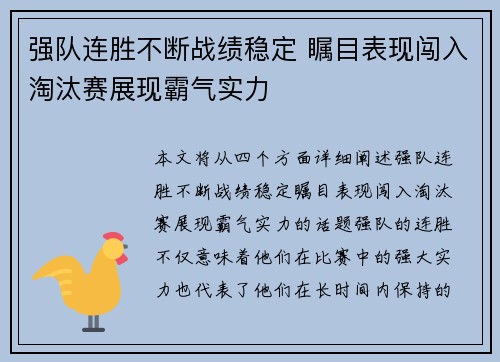 强队连胜不断战绩稳定 瞩目表现闯入淘汰赛展现霸气实力