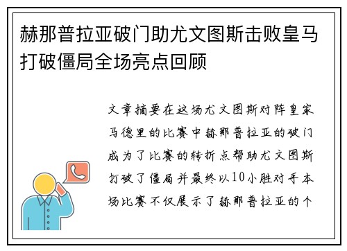 赫那普拉亚破门助尤文图斯击败皇马打破僵局全场亮点回顾