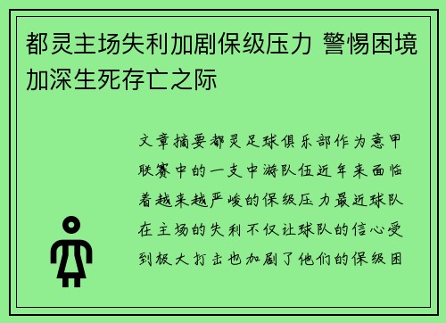 都灵主场失利加剧保级压力 警惕困境加深生死存亡之际