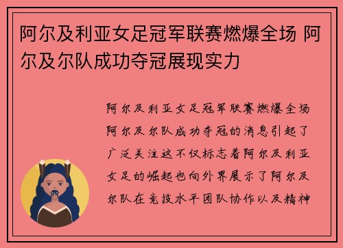 阿尔及利亚女足冠军联赛燃爆全场 阿尔及尔队成功夺冠展现实力