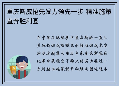 重庆斯威抢先发力领先一步 精准施策直奔胜利圈