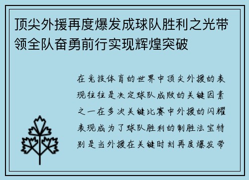 顶尖外援再度爆发成球队胜利之光带领全队奋勇前行实现辉煌突破