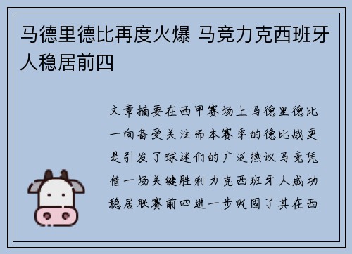 马德里德比再度火爆 马竞力克西班牙人稳居前四