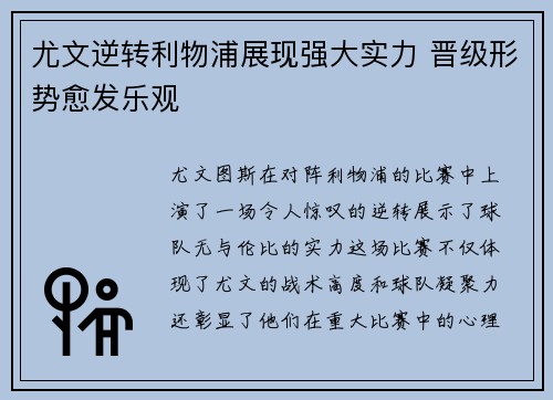 尤文逆转利物浦展现强大实力 晋级形势愈发乐观