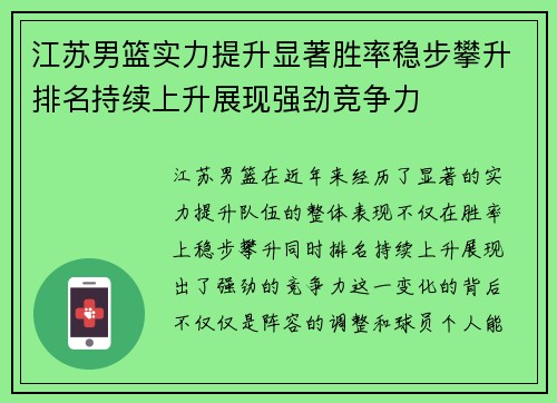 江苏男篮实力提升显著胜率稳步攀升排名持续上升展现强劲竞争力