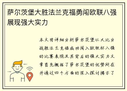 萨尔茨堡大胜法兰克福勇闯欧联八强展现强大实力